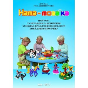 Книга Програма HAMA-мозаїка фото, картинки | Babyshopping